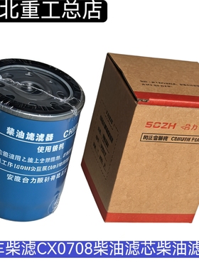 叉车配件 叉车柴滤CX0708柴油滤芯CX7085叉车柴油滤清器