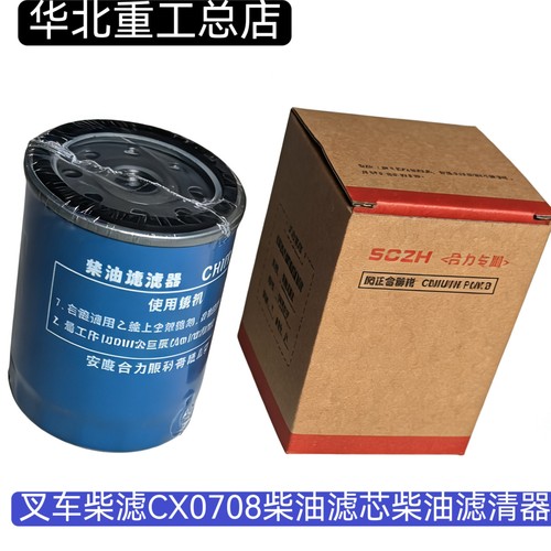 合力0708柴油滤清器叉车配件