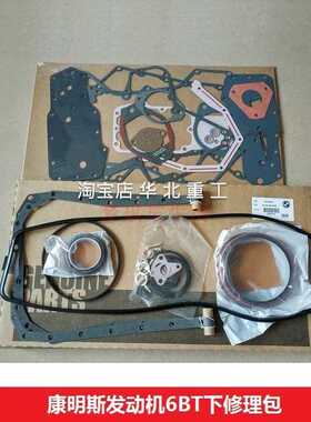 康明斯发动机配件6BT/6D102上下修理包垫组合件4089649/3802376