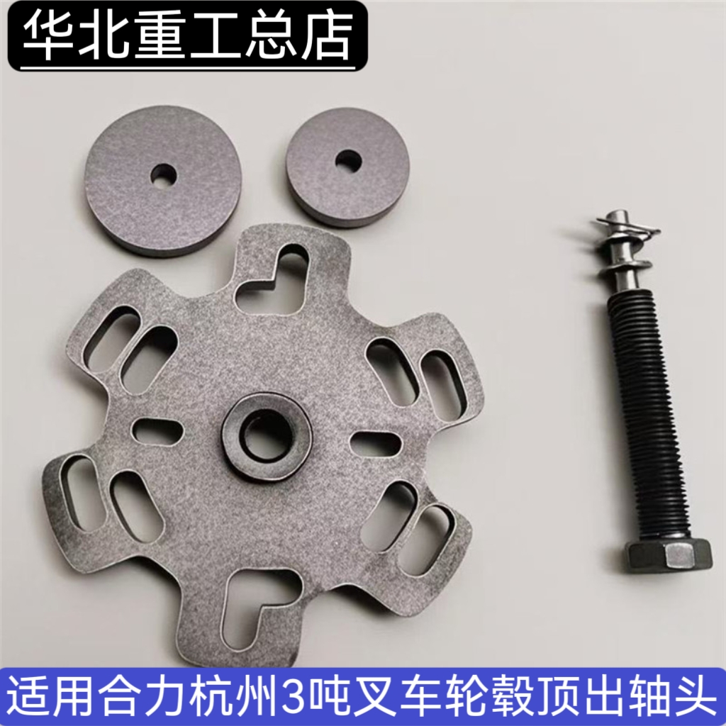 适用合力杭州3吨叉车刹车维修工具刹车拉马手动叉车轮毂顶出轴头