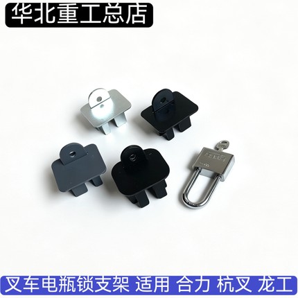 叉车机盖引擎盖防盗锁 电瓶防丢神器 锁扣 合力K30 K35 华北重工