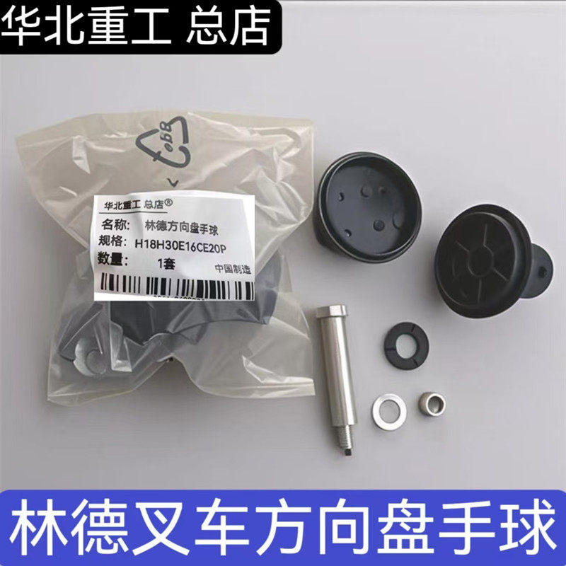 林德叉车手球手柄球头