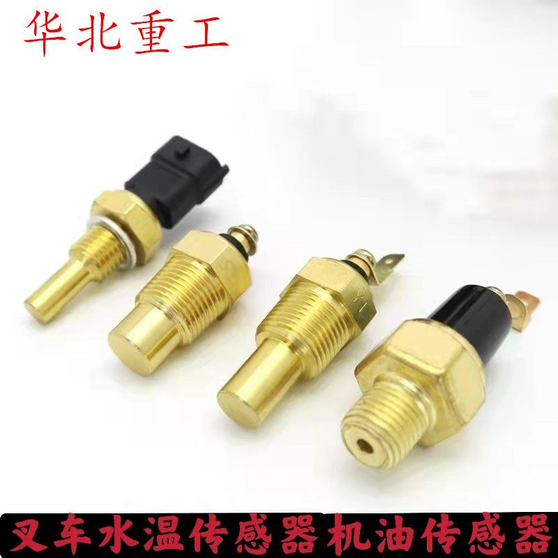 叉车配件发动机油报警器NJ131水温传感器感应塞EQ140适配新柴490B图片
