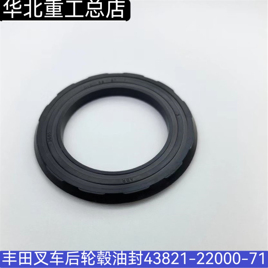丰田叉车后轮毂油封支持订做
