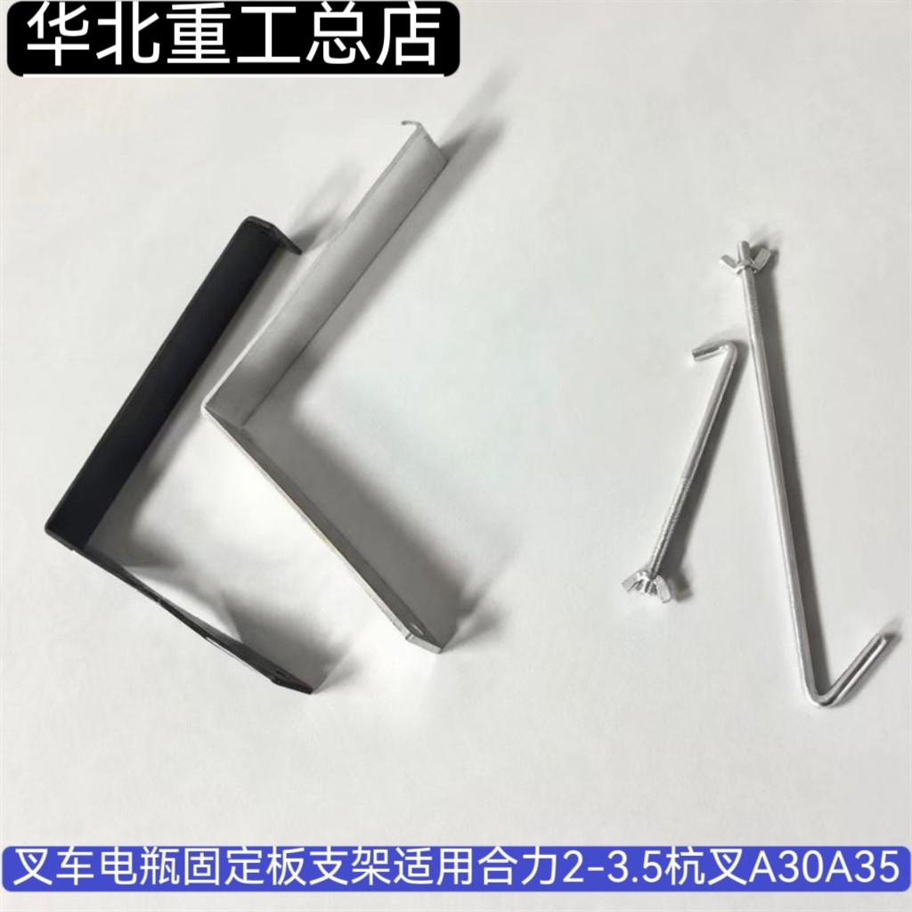 叉车电瓶支架适用合力杭叉图片