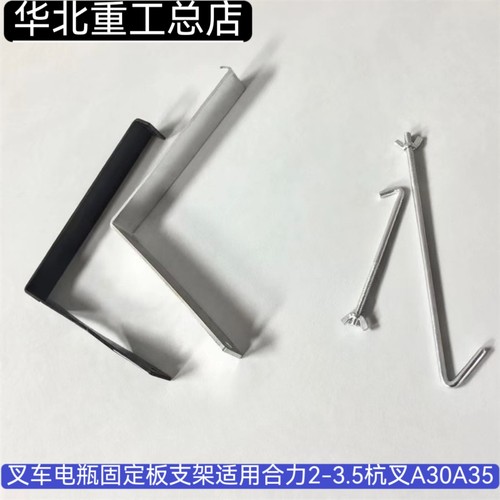 叉车电瓶支架适用合力杭叉