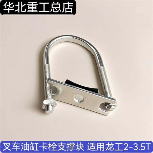 叉车升降缸U型螺栓支撑块