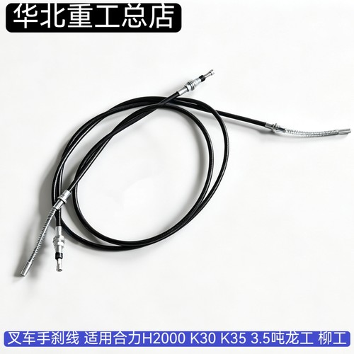 叉车手刹线合力龙工FD30