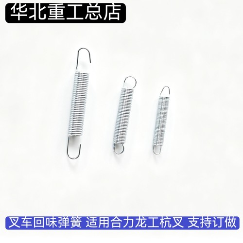 叉车制动器回位弹簧刹车离合踏板拉弹簧适用于合力杭州l龙工宝骊 - 封面