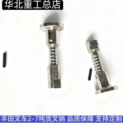 丰田叉车货叉固定销6F/7F/8F