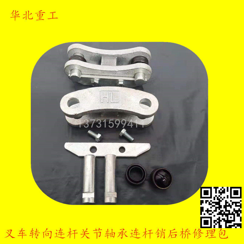 叉车转向连杆关节轴承连杆销后桥修理包适用合力龙工柳工2-3.5t