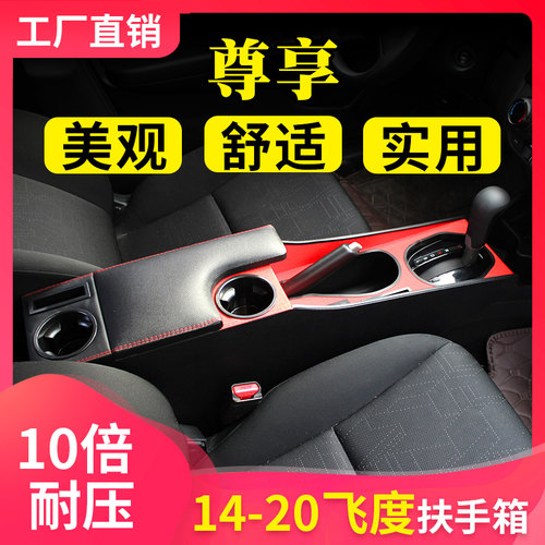 2021款扶手箱本田飞度专用