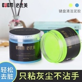 BUBM键盘清洁泥笔记本电脑苹果macbook清理工具吸尘魔力软胶汽车