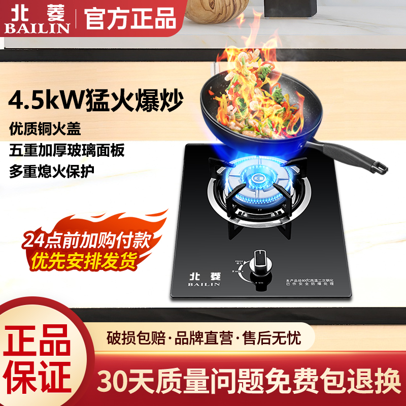 北菱煤气灶单灶家用5.2kW