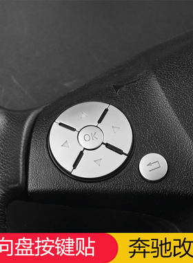 适用于奔驰GLK改装W204 W212 C200L E260 GLK300方向盘车标按键贴