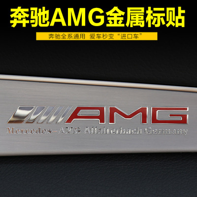 适用于奔驰AMG内饰金属贴新C级E级GLC 中控台仪表台装饰拉花贴纸
