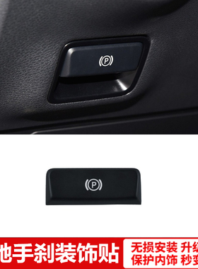 适用于奔驰GLE电子手刹拉手按键贴ML350 GL450 GLA200 P驻车按钮