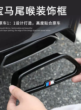新5系525/530li尾喉罩改装饰3系7/6系GTx3x5X7亮黑武士排气管