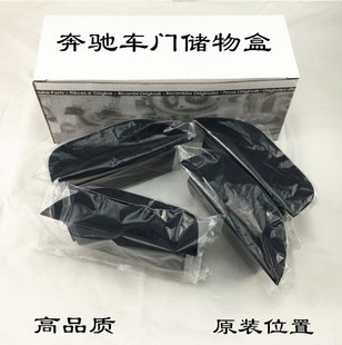 奔驰车门储物盒C/E级GLE GLA GLK GLC260L GLB200改装扶手置物盒