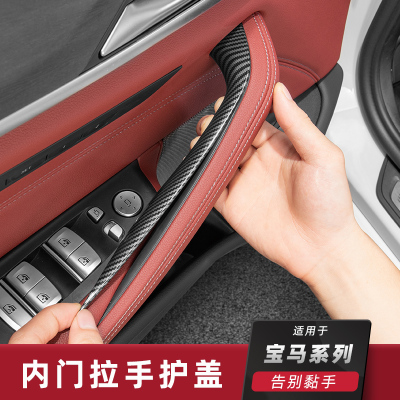 适用于宝马5系525/530Lix3x4车门内拉手保护套内侧扶把手改装用品