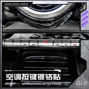 配件装 奔驰GLB200 CLA中控空调扶手箱按键贴内饰改装 A180L 饰 GLA