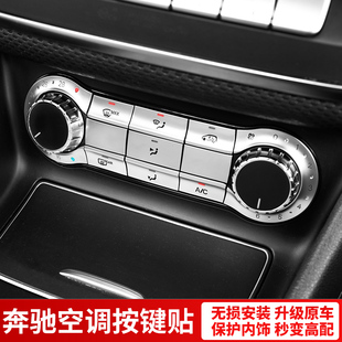 内饰贴 B200中控空调调节改装 适用于奔驰GLA200按键贴CLA220 A180