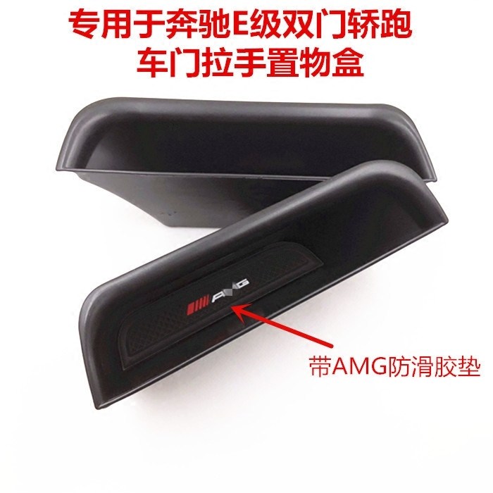 奔驰E级coupe双门轿跑车门拉手储物盒W207 E200L E260置物盒改装