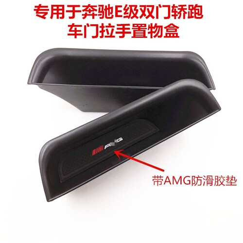 奔驰E级coupe双门轿跑车门拉手储物盒W207 E200L E260置物盒改装