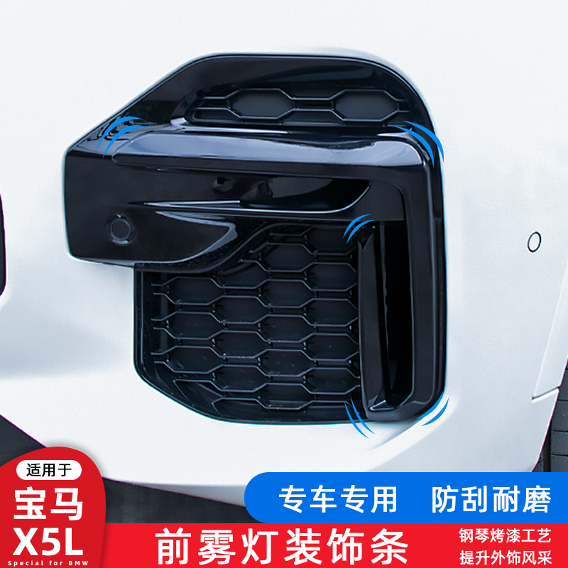 22-23款宝马新X5L前雾灯饰条改装亮黑叶子板獠牙黑化装饰贴装饰条