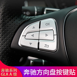 E级改装 奔驰GLEGLA GLA C级A级CLA 内饰方向盘按键贴按钮贴片 GLC