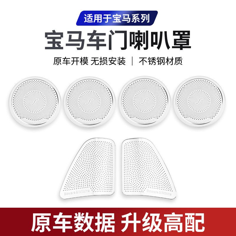 14-18款宝马X5内饰改装A柱高音F15喇叭罩X6车门装饰贴音响网罩盖