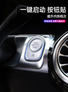 奔驰GLB200 GLA CLA A级A180L A200L改装一键启动装饰贴内饰用品