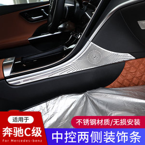 23款奔驰新C级中控台面板C200L 柏林之声装饰罩C260L内饰改装用品