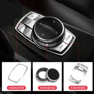 适用于宝马大旋钮新x1x2内饰1系5系7系3系gt改装 饰贴 多媒体按键装