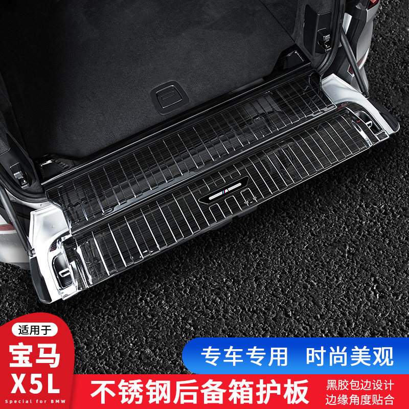 适用宝马X5/X5LX7后护板保护防撞门槛条后备箱盖板改装内饰装饰贴