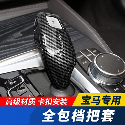 适用18-22款宝马新5系X3/6系gt新7系X4排挡套525LI530I档把套内饰