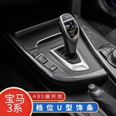 饰条 适用宝马3系排挡饰条 排档装 内饰贴 U型亮条 4系3系gt改装