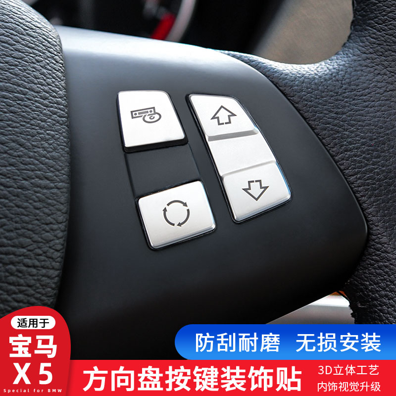 08-13款宝马X5X6改装内饰条E70 E71方向盘按键贴框装饰方向盘亮片