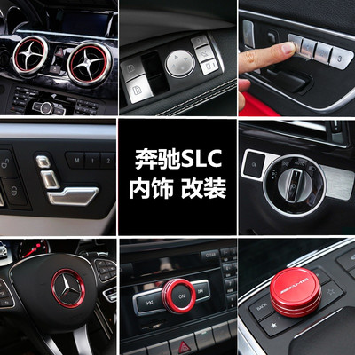 适用于奔驰SLC内饰改装 SLC260 SLC300 SLK200中控方向盘按键保护