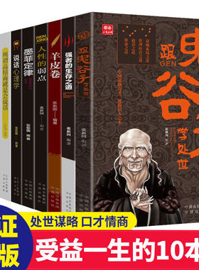 鬼谷子墨菲定律狼道励志