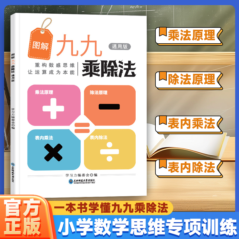 【认准正版】2025版不一样的九九乘除法数学专项训练一二三年级上册下册数学思维计算能手口算笔算天天练乘法口诀背记神奇DFWL