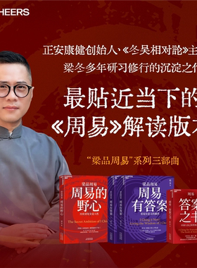 【官方正版】周易·答案之书 周易的野心 周易有答案 答案之书 诚实的人知道未来 借千年经典 看清自己看见方向看见波浪SSWH