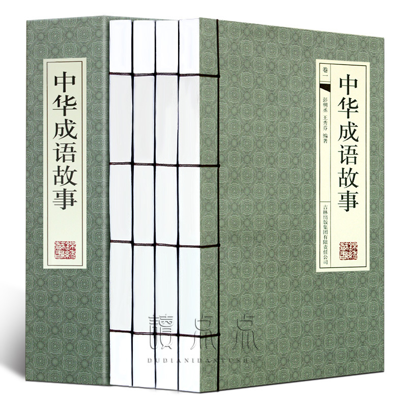 中华成语故事大全 套装4册 小学生初高中生成人版汉语成语典故大全集民间故事成语大词典字典 中国成语大全非注音正版图书籍 现货使用感如何?