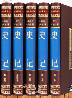 史记全册正版书籍原著加译文青少年版文言文版白话高中版原版上下五千年资治通鉴中国通史全套中华国学书局中国古代史历史畅销书TK