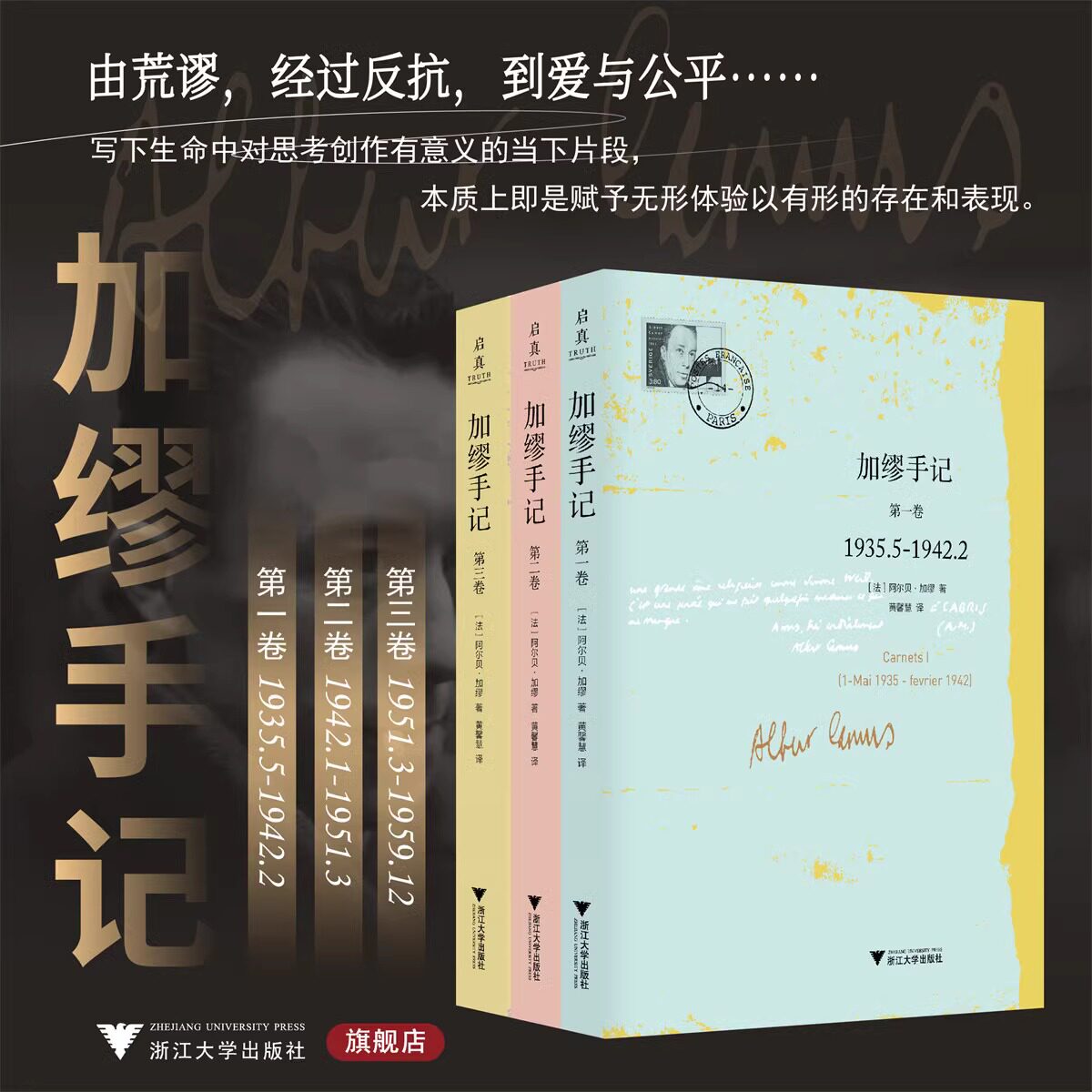 加缪手记套装共3册 诺贝尔文学奖获得者法国名文学家荒诞哲学的代表人物加缪文学名著外国哲学/阿尔贝&middot;加缪/启真&middot;加缪作品集SSWH