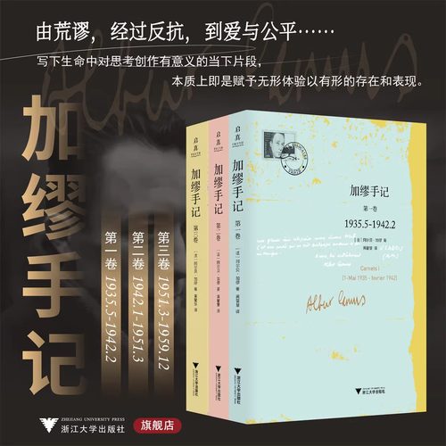 加缪手记套装共3册 诺贝尔文学奖获得者法国名文学家荒诞哲学的代表人物加缪文学名著外国哲学/阿尔贝·加缪/启真·加缪作品集DD