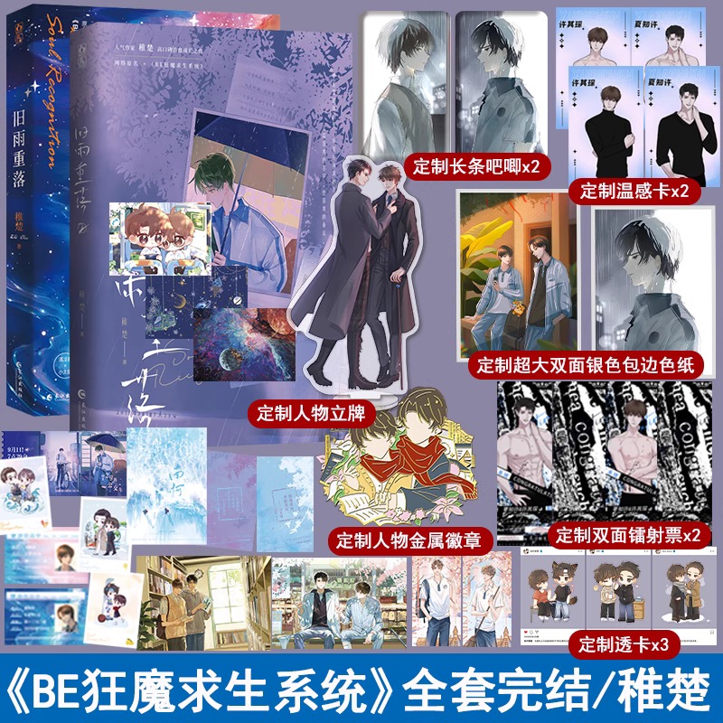 【官方正版】旧雨重落1+2 稚楚著 双男主校园成长治愈小说 已完结原名 be狂魔求生系统 青春文学我只喜欢你的人设过敏原作者小说WX