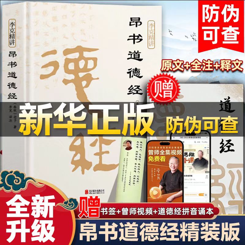 正版帛书版德道经赠小册子马王堆甲乙本王弼通行本河上公老子道德经德道经原文白话文体悟老子本义拼音诵读本逐句通透经义-封面