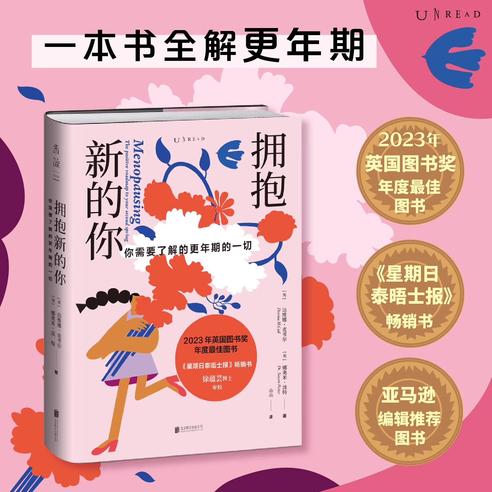 【官方正版】拥抱新的你：你需要了解的更年期的一切 女性生理科普 帮助女性更科学度过更年期 消除偏见坦然失眠绝经闭经DD