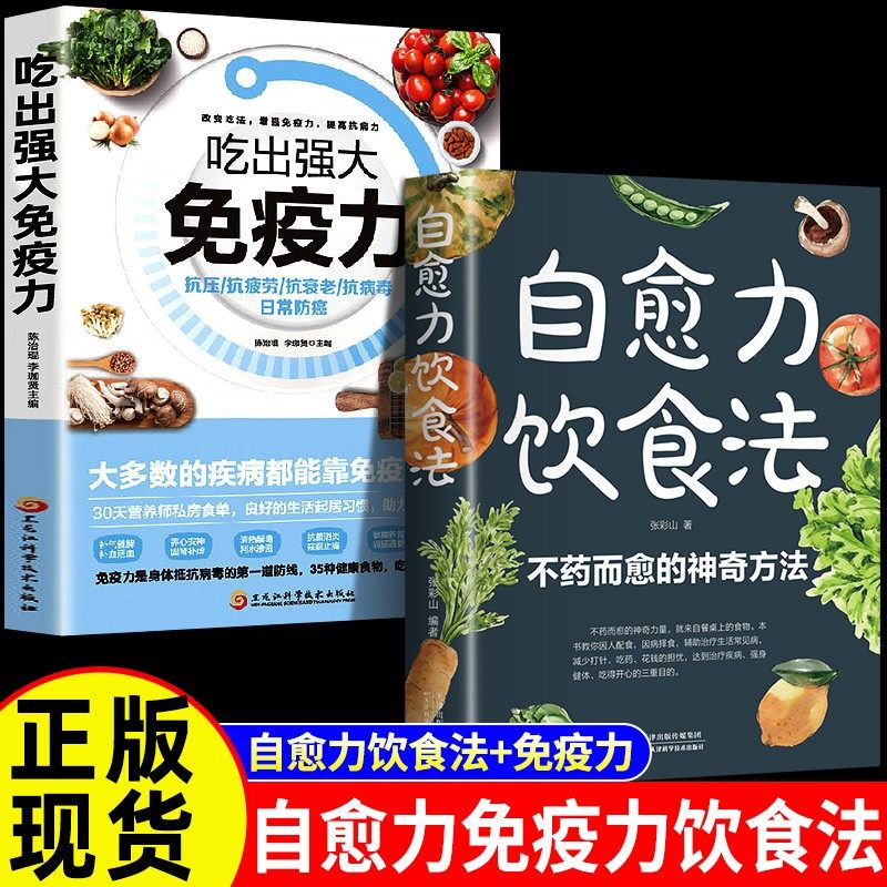 吃出强大免疫力自愈力饮食法吃对食物不生病家庭养生保健食谱饮食营养食疗四季养生饮食搭配30天营养师私房食单肠道健康免疫力JL,书籍/杂志/报纸,家庭医生,淘宝优惠券,粉丝福利购,淘宝优惠卷